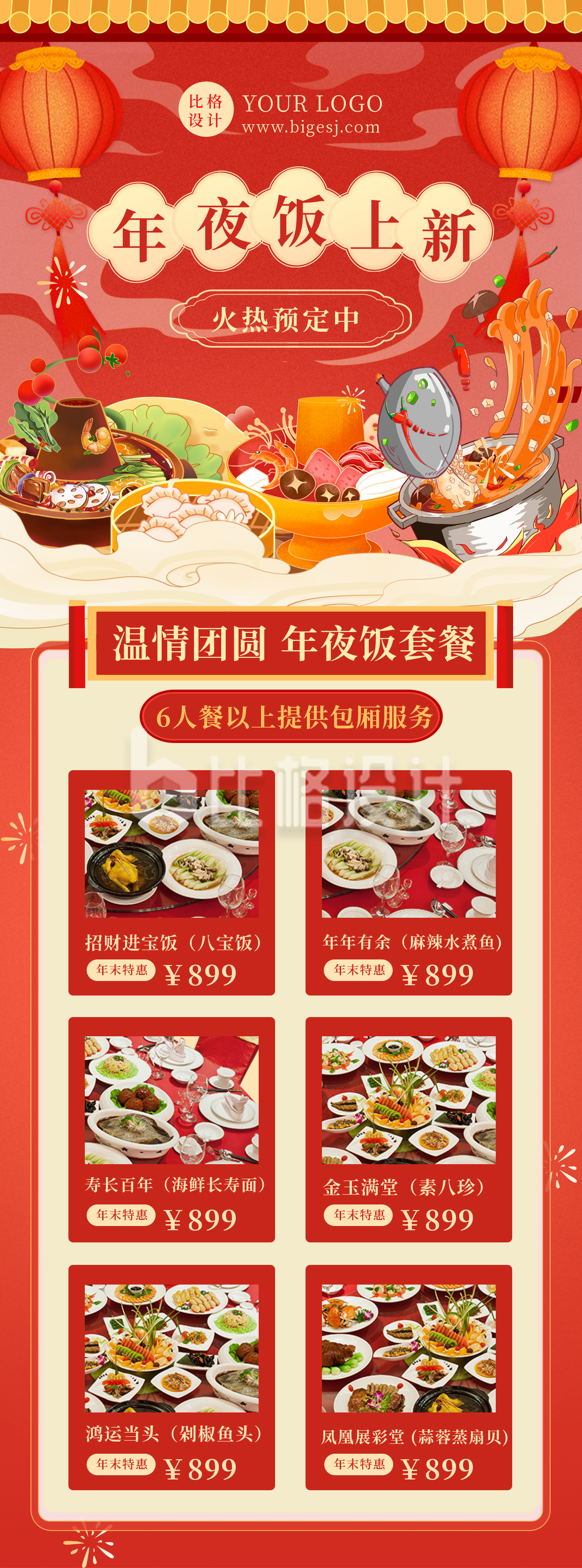 手绘春节新年年夜饭美食预定长图海报