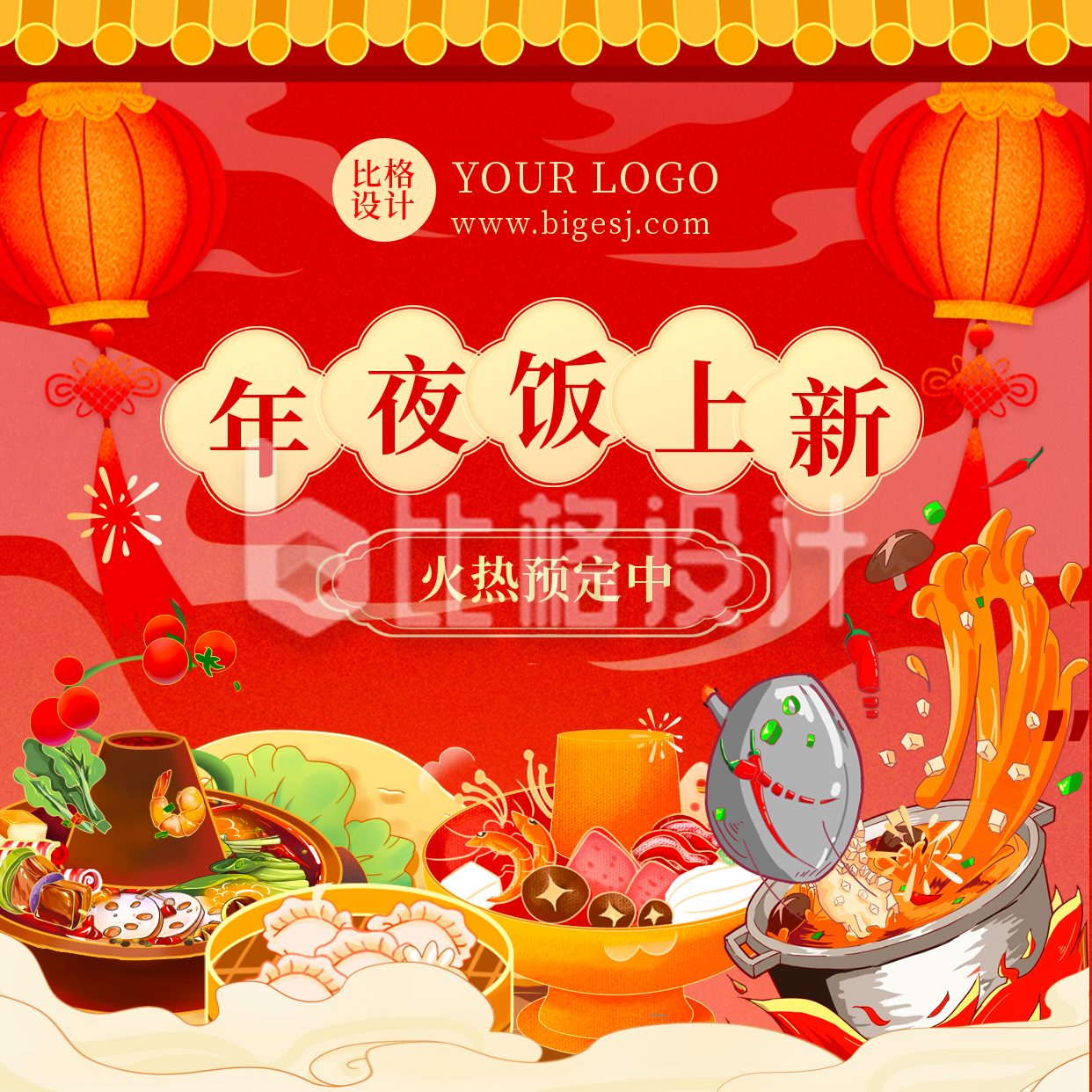 手绘春节新年年夜饭美食预定方形海报