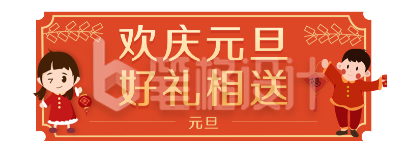 欢庆元旦节胶囊banner