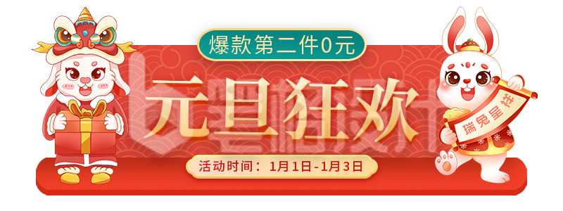 元旦节狂欢胶囊banner