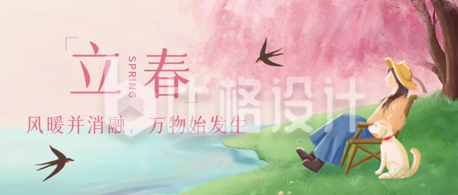 立春旅游节气风景宣传封面首图
