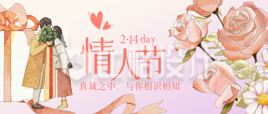 情人节浪漫宣传手绘封面首图