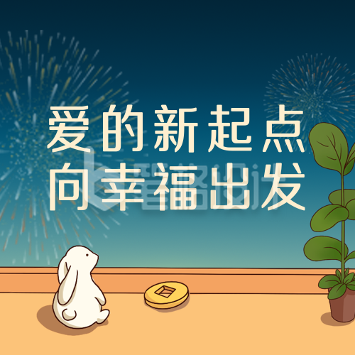 过年春运团圆跨年祝福喜庆宣传封面次图