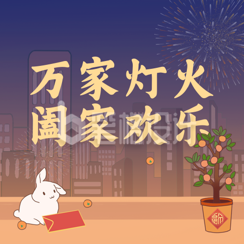 新年春节年夜饭祝福喜庆宣传封面次图