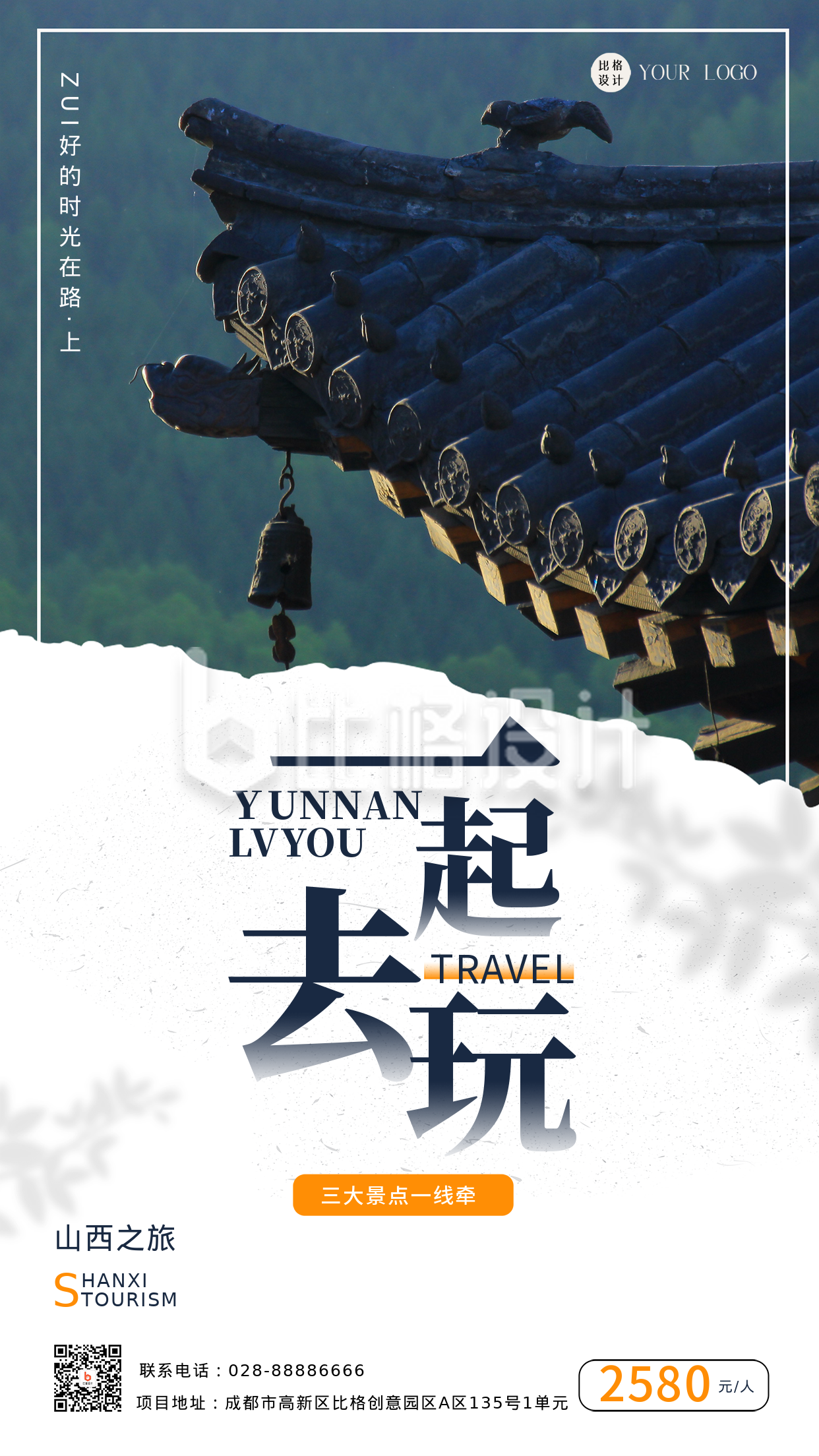 蓝色实景简约风山西旅游宣传手机海报 蓝色实景简约风山西旅游宣传手机海报