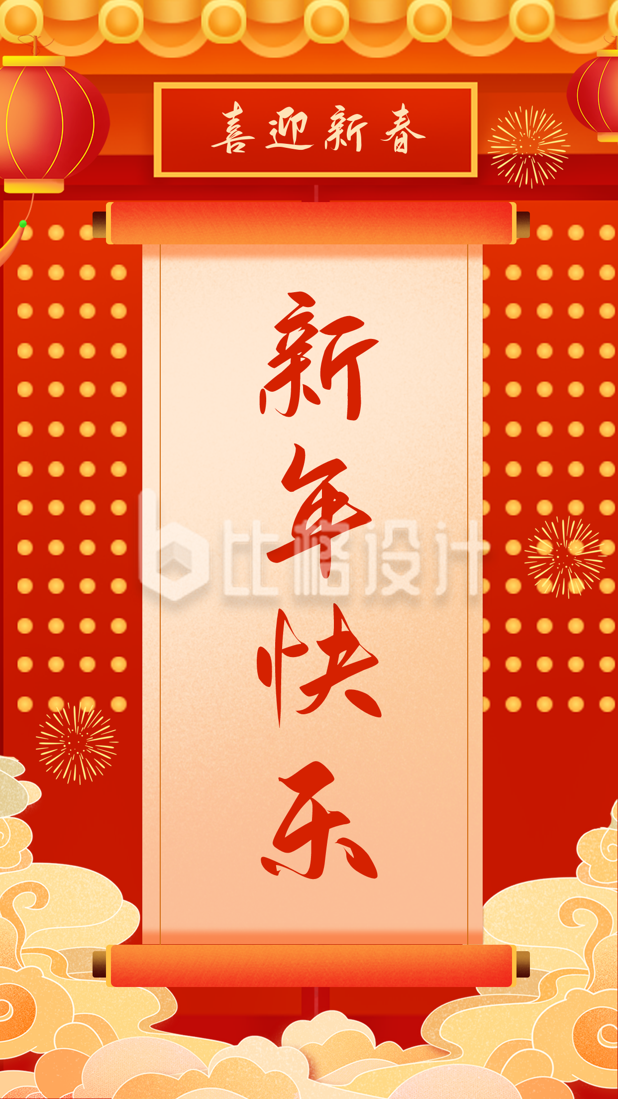 手绘春节新年快乐祝福手机海报