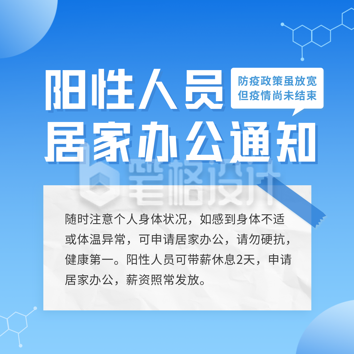 居家办公通知方形海报 居家办公通知方形海报