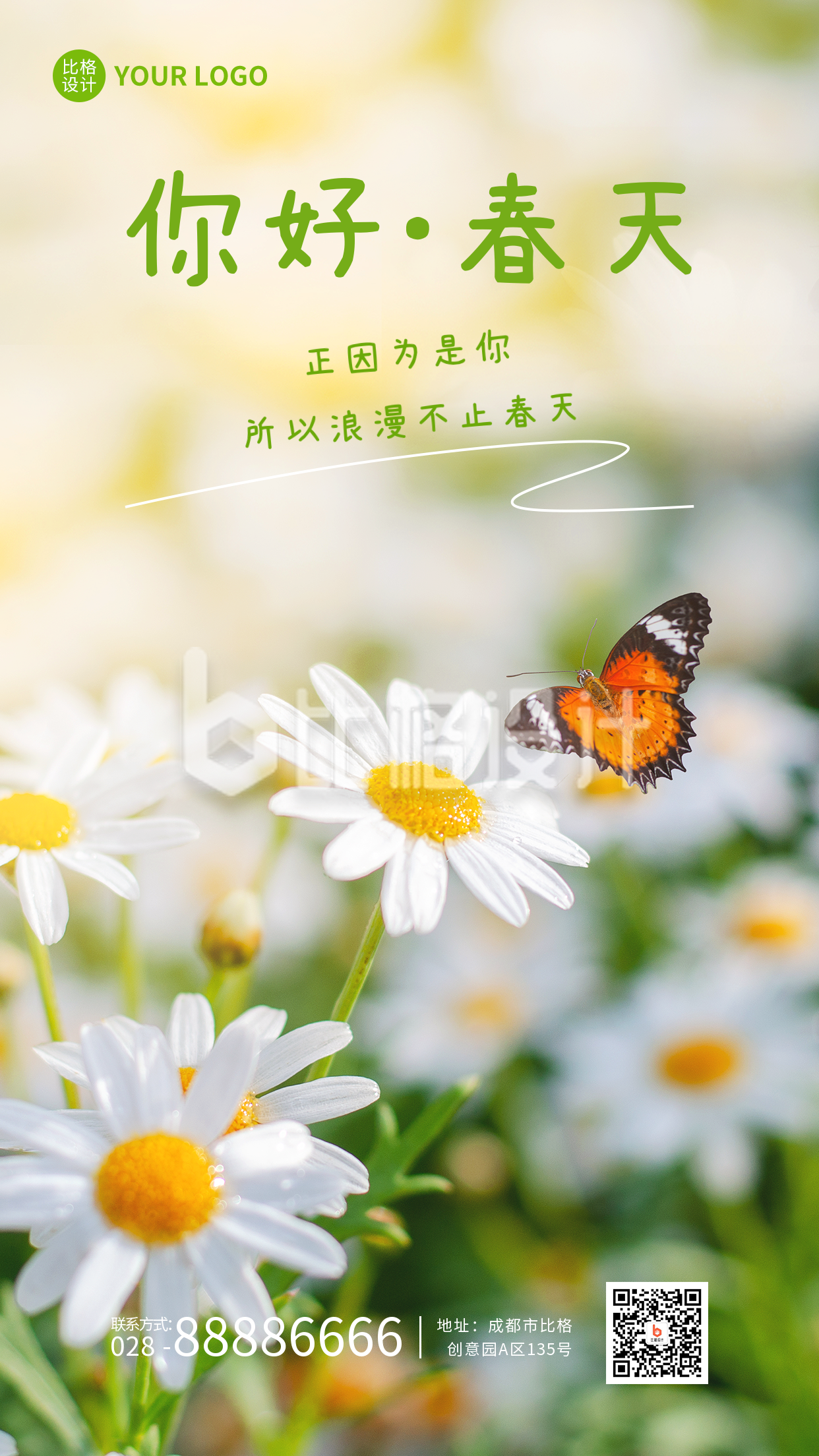 春天你好正能量日签手机海报 春天你好正能量日签手机海报