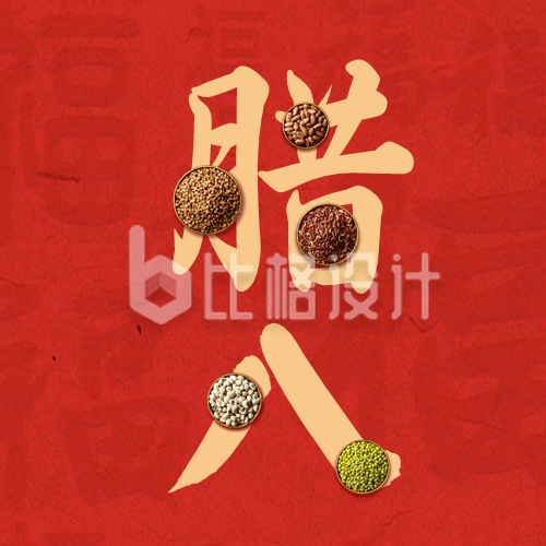 腊八节吃腊八粥传统习俗公众号封面次图