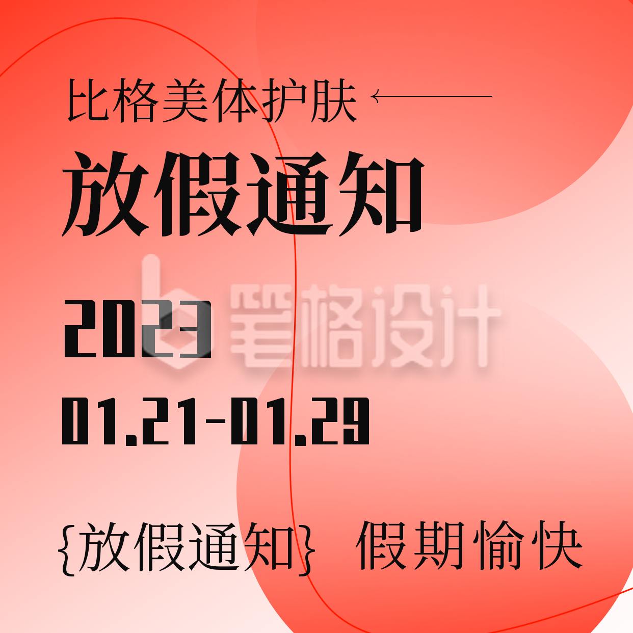 简约商务企业放假通知方形海报 简约商务企业放假通知方形海报