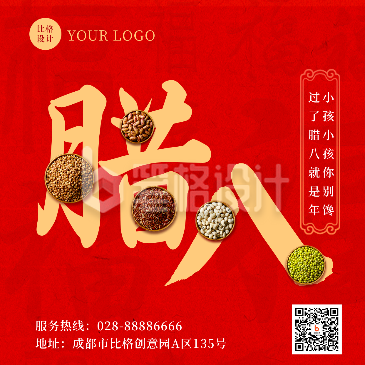 腊八节吃腊八粥传统习俗方形海报 腊八节吃腊八粥传统习俗方形海报