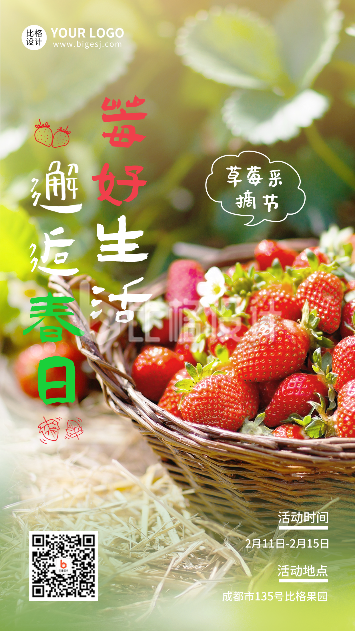 春天草莓采摘活动手机海报