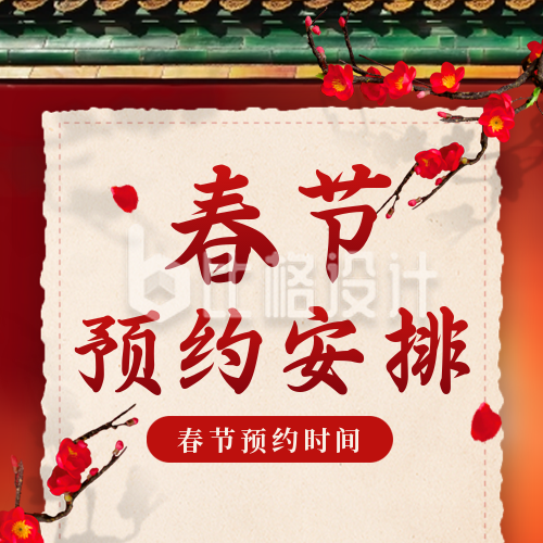 春节放假通知喜庆宣传封面次图