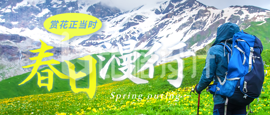 春天踏青旅游优惠活动宣传封面首图