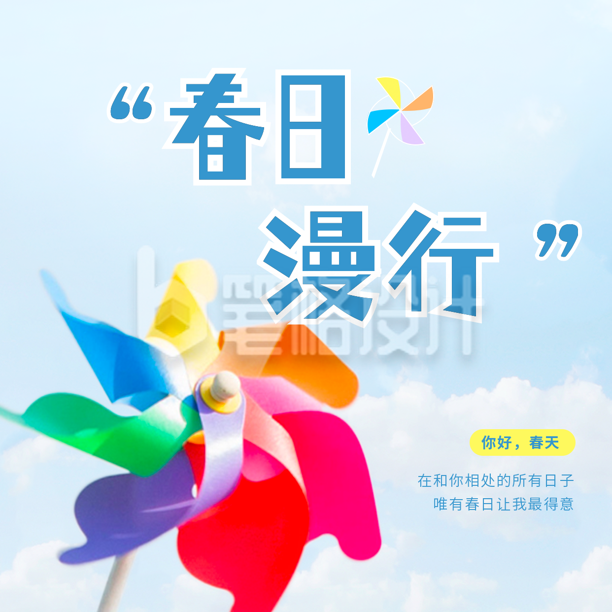 春天春季出游踏青赏花游玩日签方形海报 春天春季出游踏青赏花游玩日签方形海报