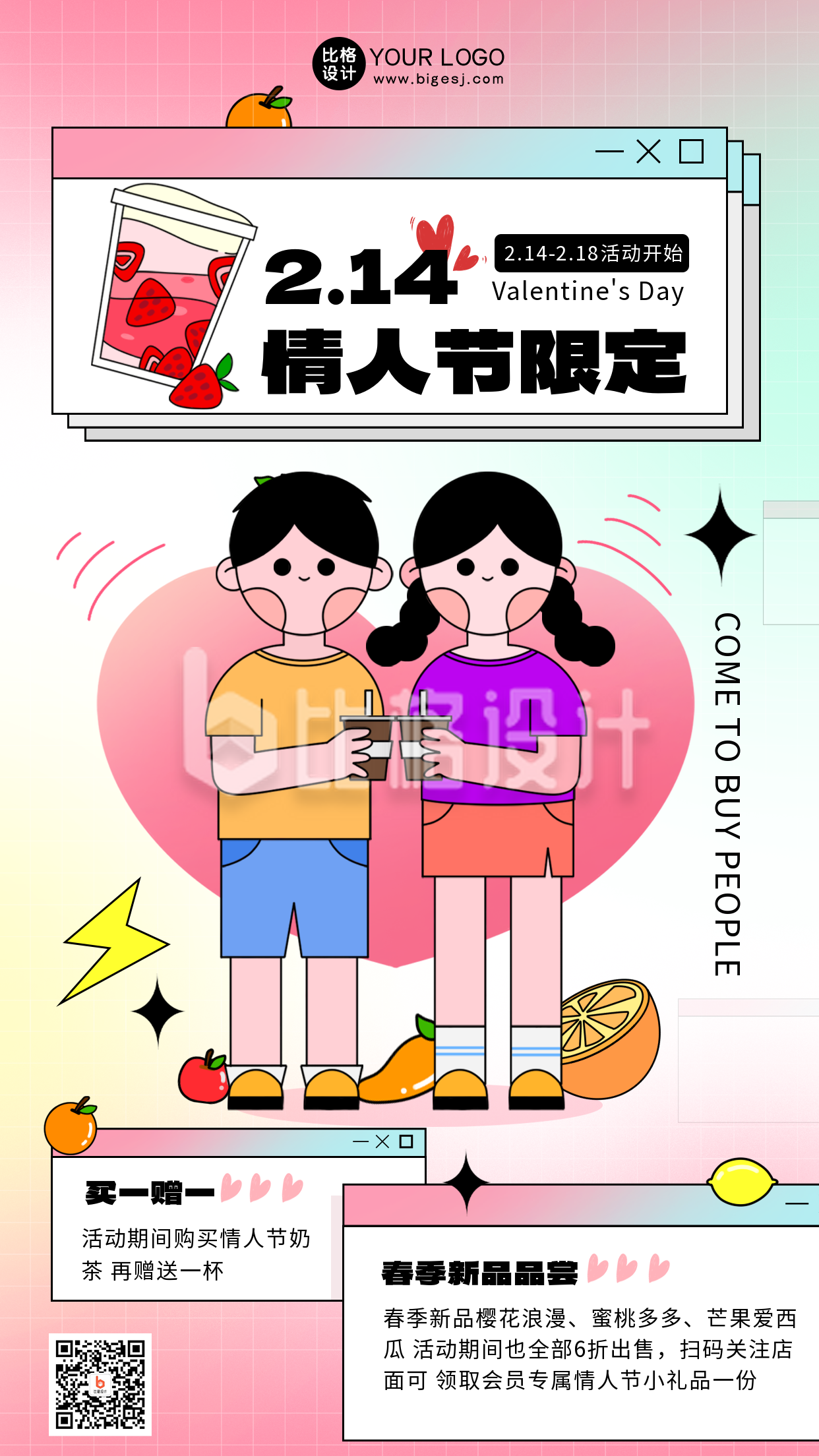 粉色手绘风情人节奶茶宣传手机海报