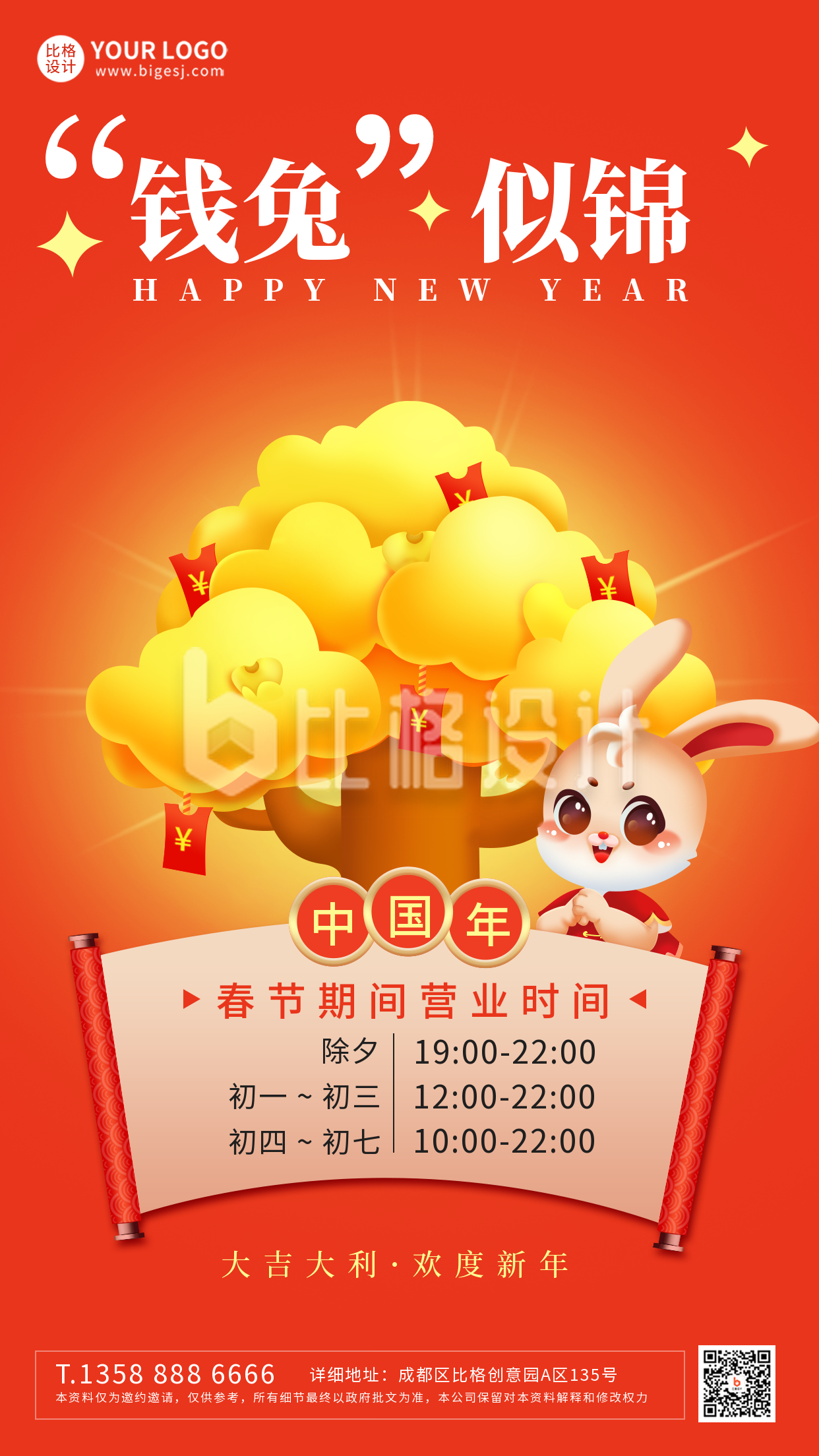 橙色喜庆春节营业通知手机海报