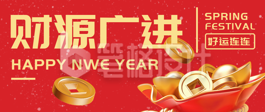 新年发财喜庆宣传封面首图