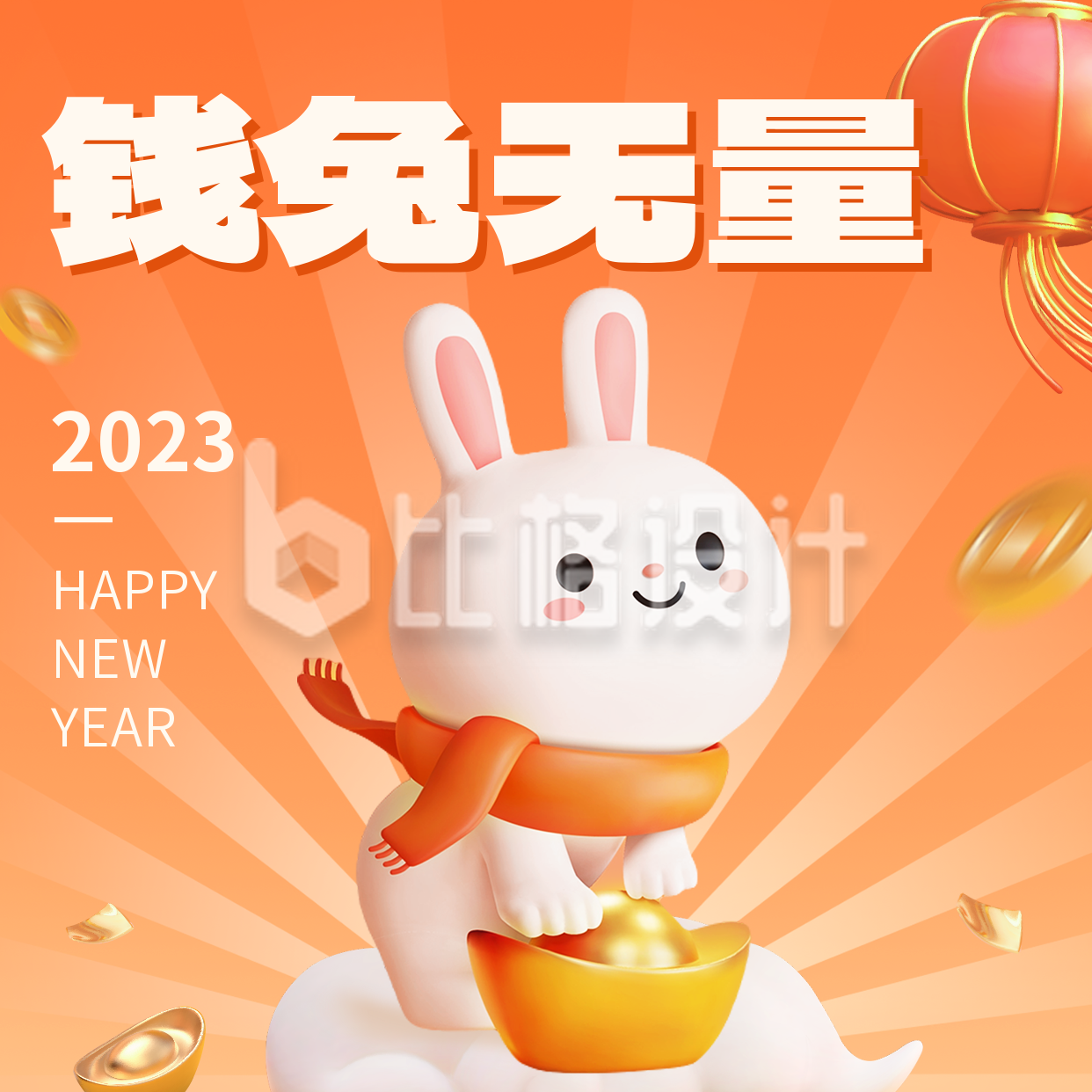 3D立体兔年春节祝福方形海报