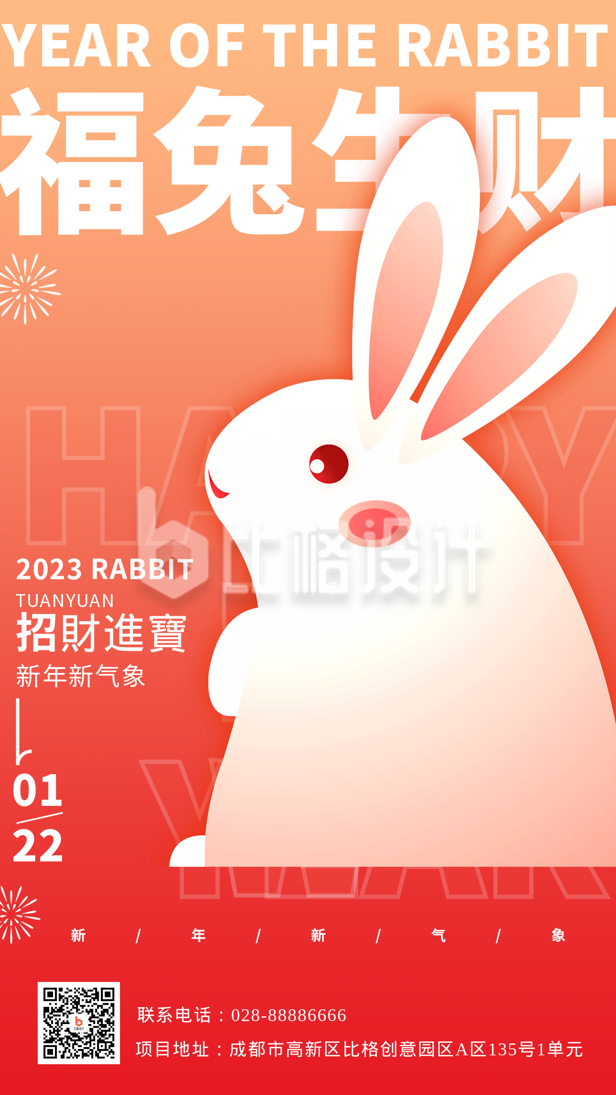 橙色渐变风兔子兔年祝福语手机海报