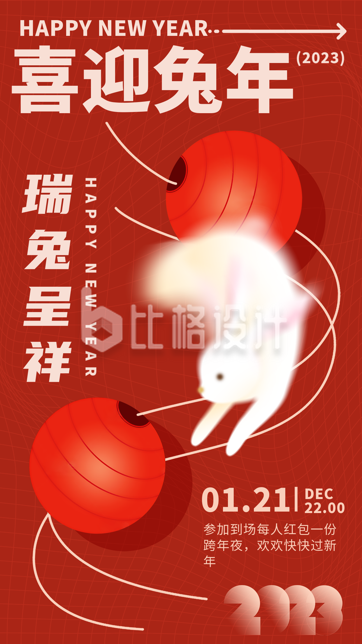 红色喜庆喜迎兔年手机海报