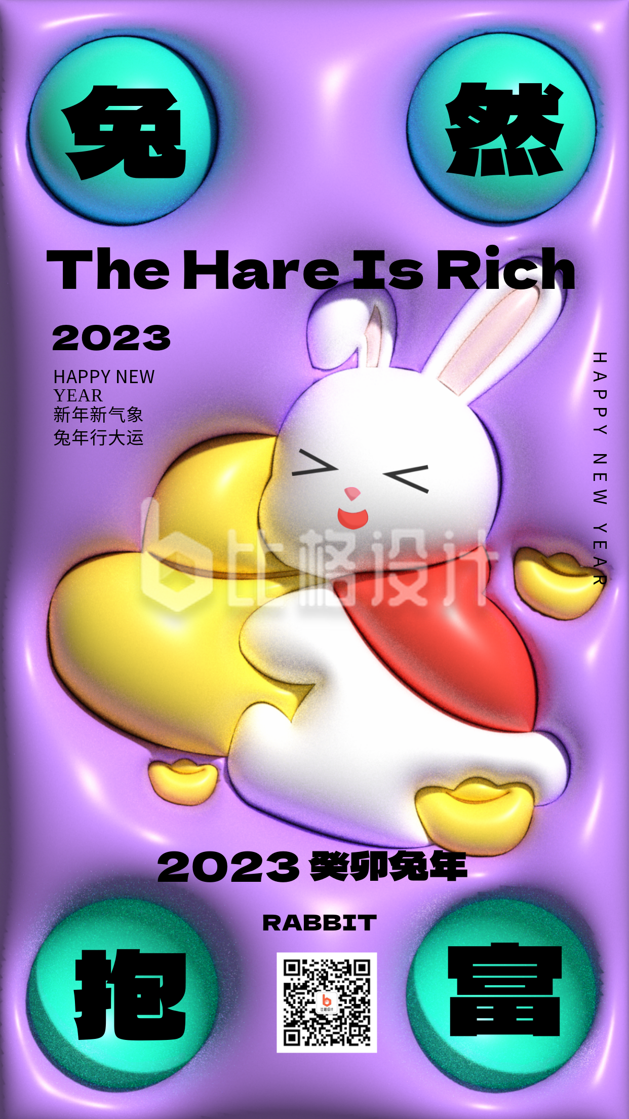 紫色膨胀风新年兔然暴富宣传手机海报
