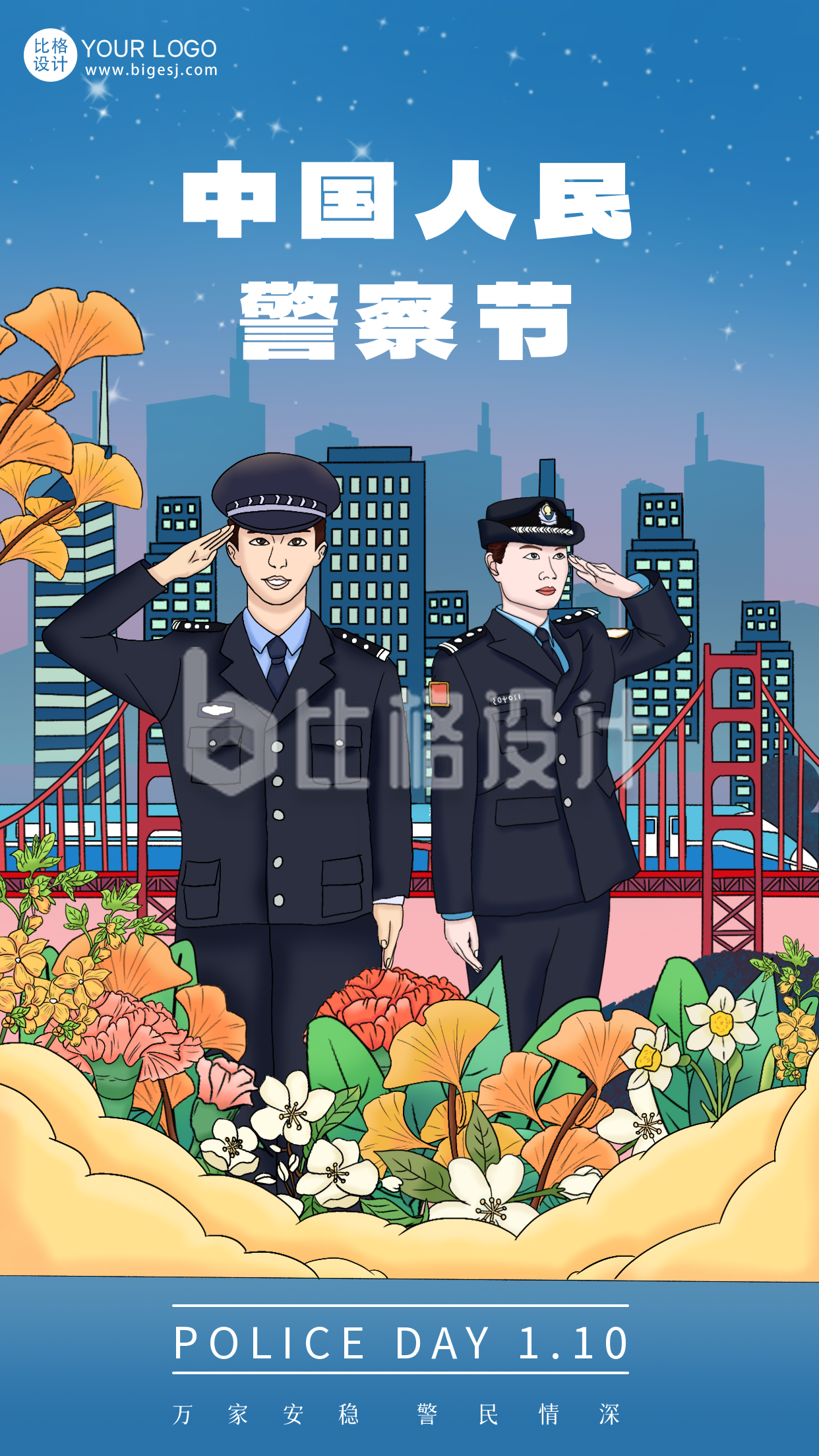 蓝色手绘风警察节宣传手机海报