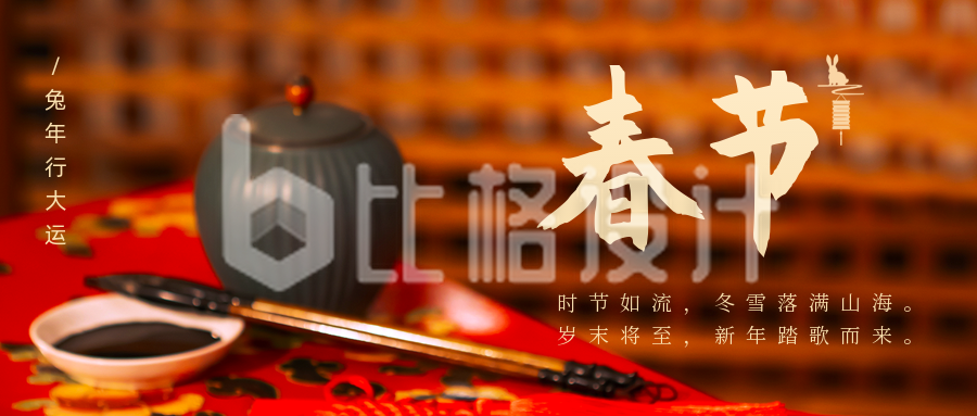 中国传统佳节春节新年实景公众号封面首图