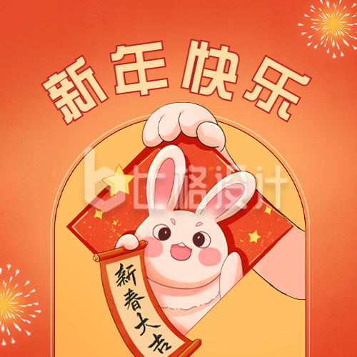 兔年春节祝福公众号封面次图