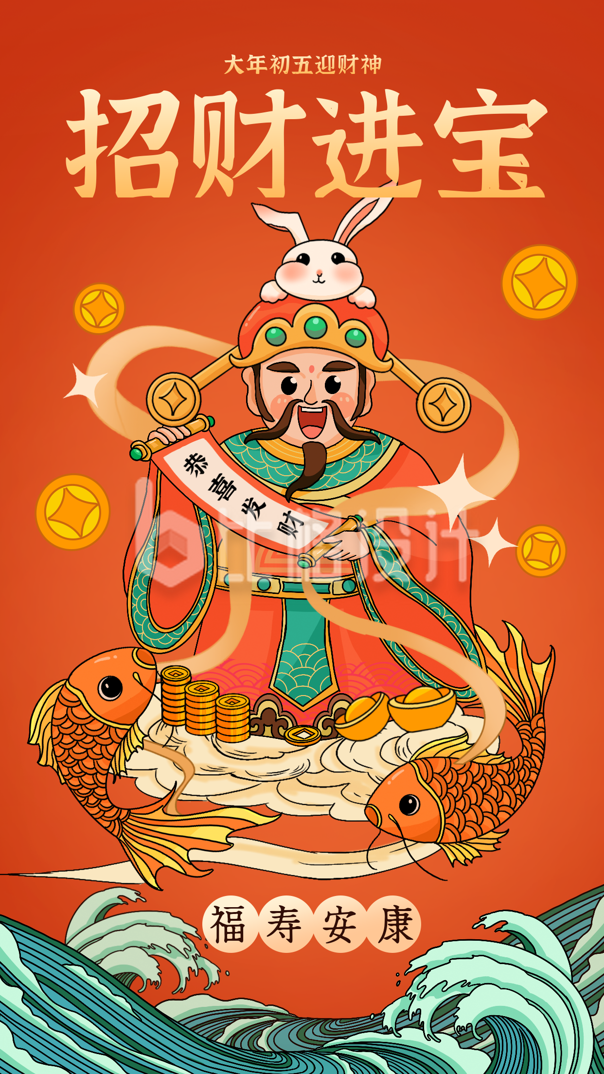 橙色手绘风财神爷宣传手机海报