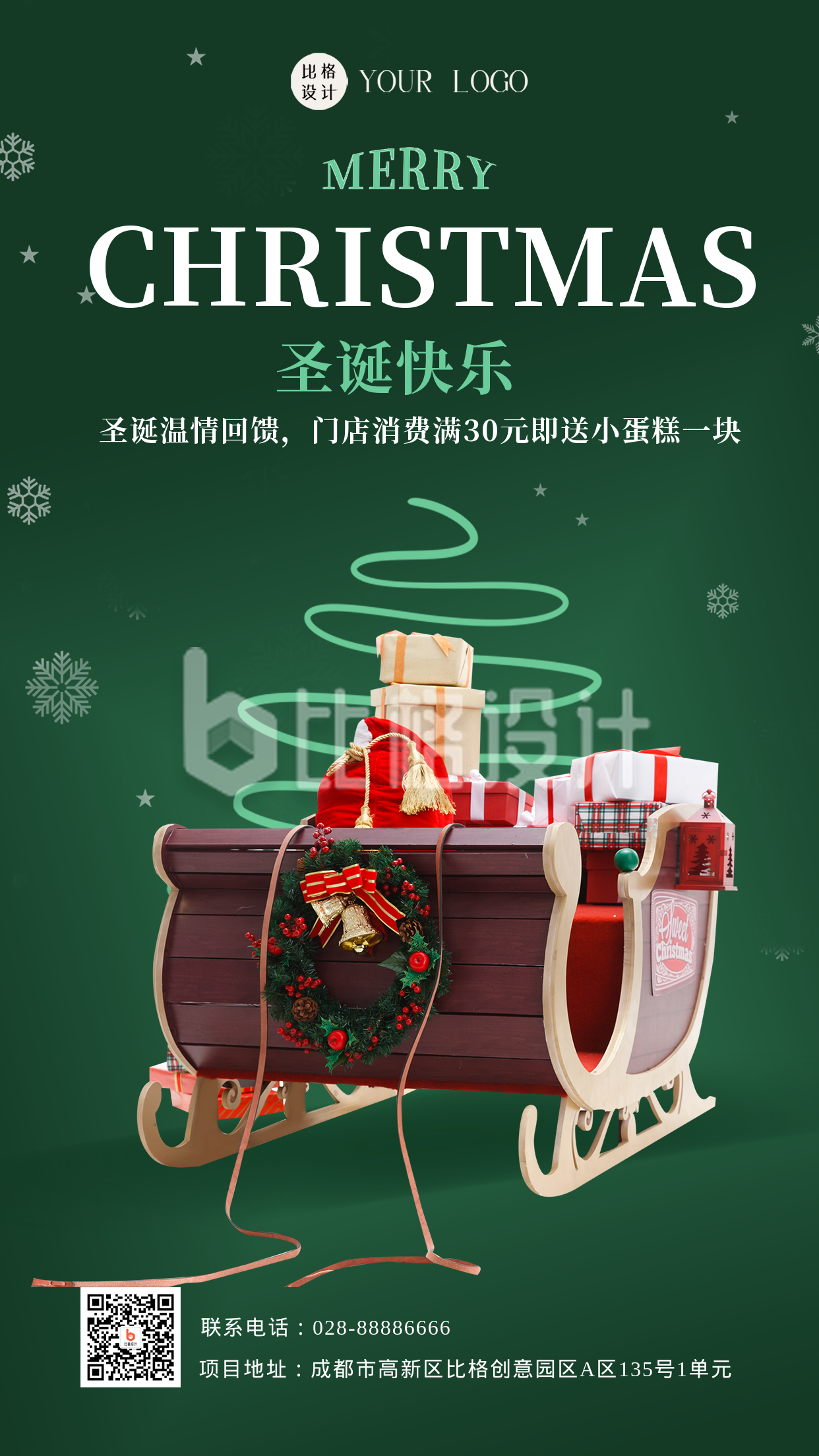 绿色清新圣诞节节日宣传手机海报