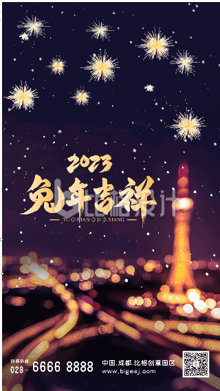 城市夜景春节新年除夕祝福动态烟花手机海报