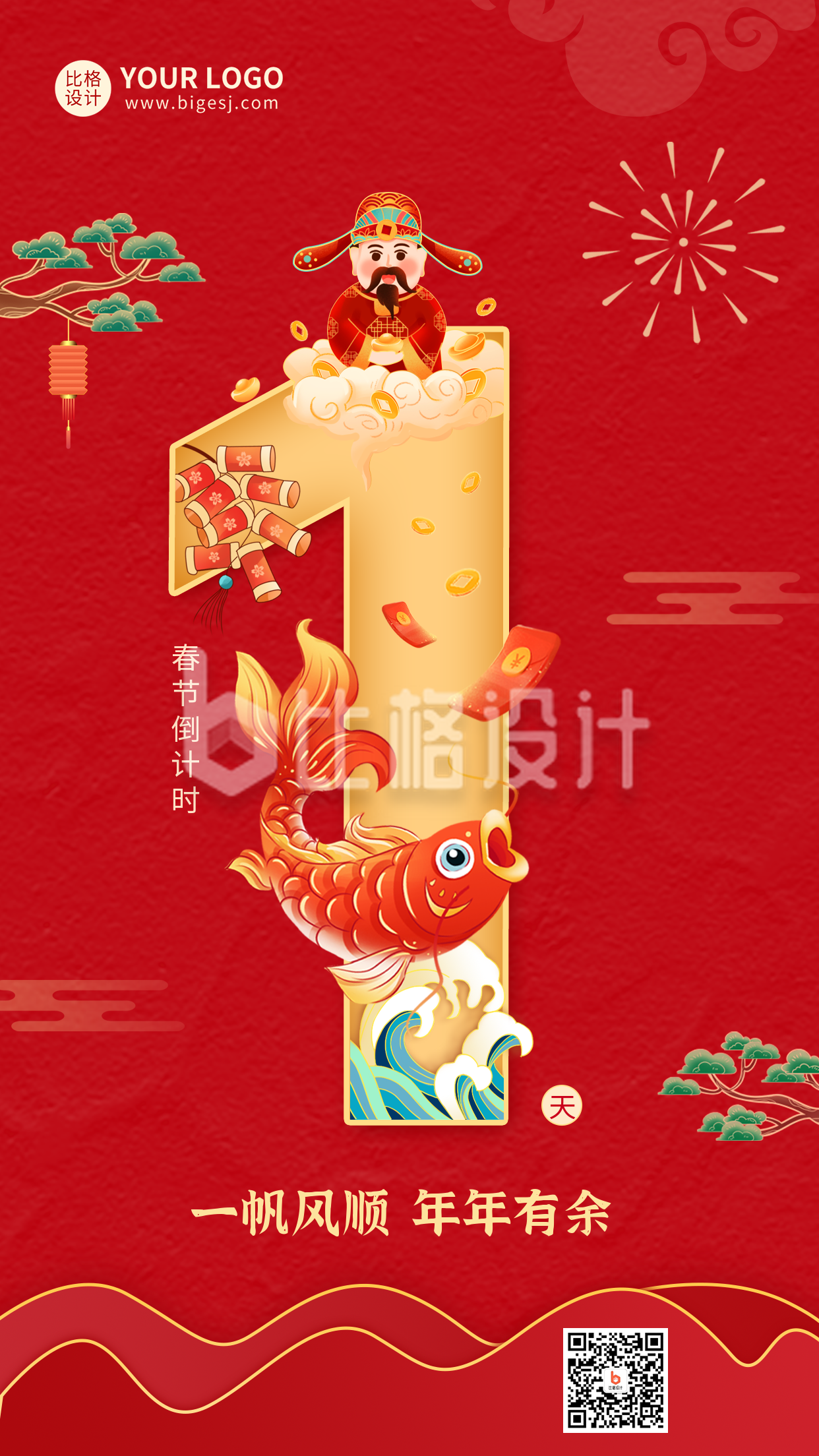 春节倒计时创意手机海报