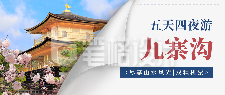 旅游出行鲜花优惠福利翻页封面首图 旅游出行鲜花优惠福利翻页封面首图