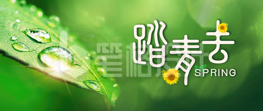 踏青出行春游实景绿色封面首图 踏青出行春游实景绿色封面首图