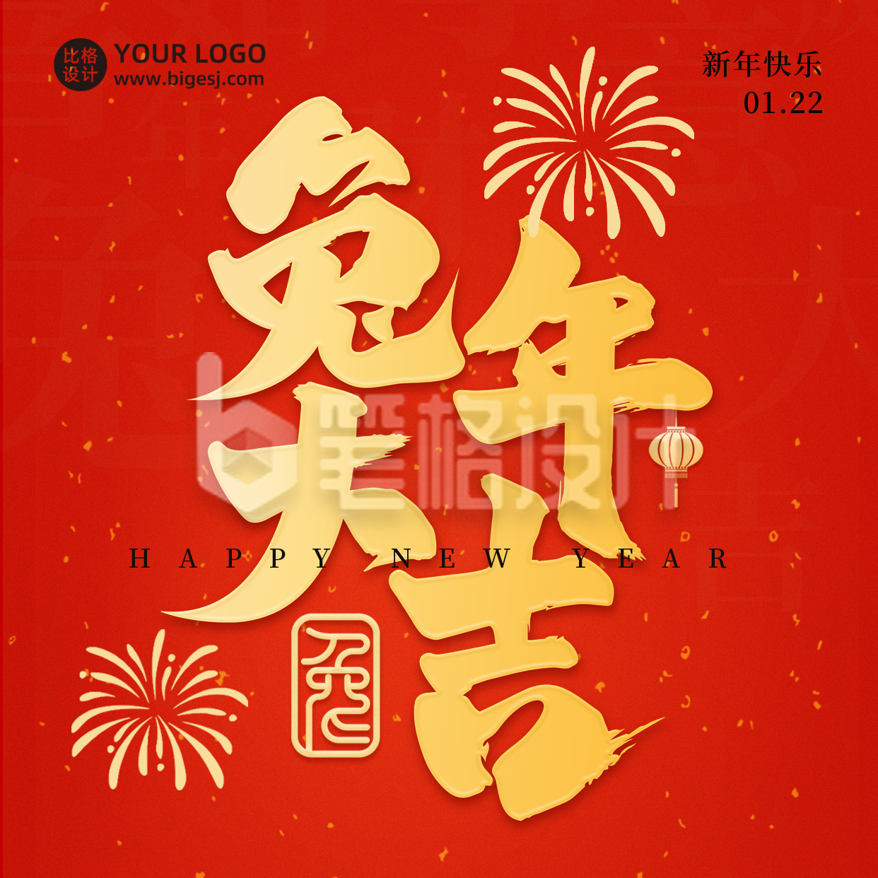 新年大字喜庆祝福宣传方形海报