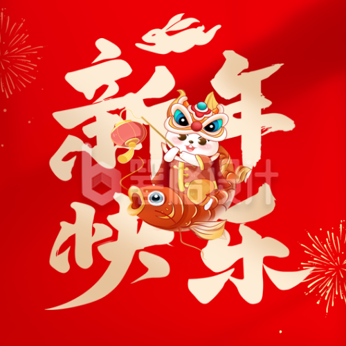 新年大字祝福喜庆宣传封面次图