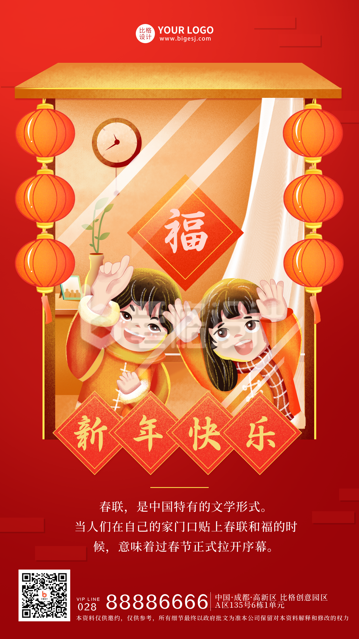 红色手绘风新年快乐宣传手机海报