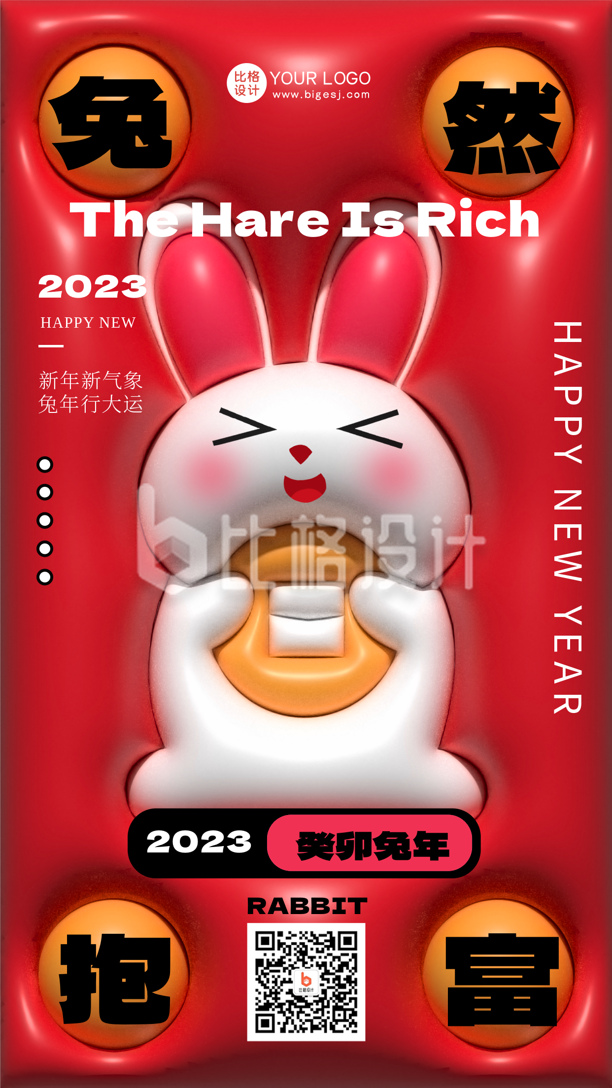 红色膨胀风兔年快乐宣传手机海报