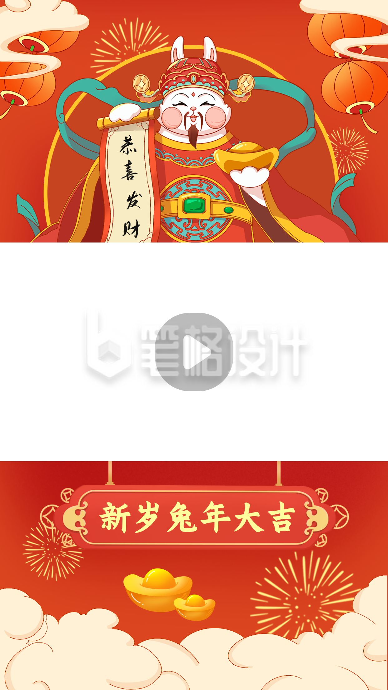 兔年财源广进新年祝福喜庆视频边框