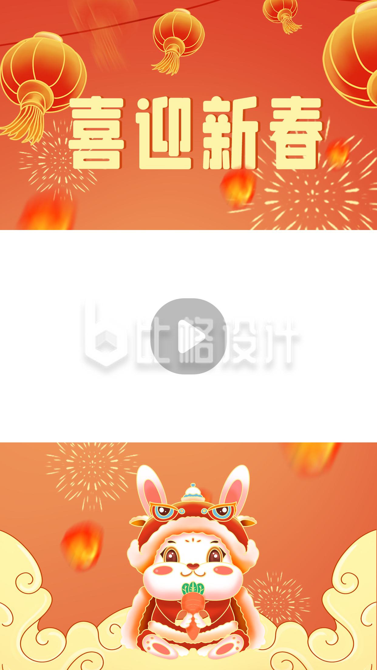 兔年新年祝福喜庆视频边框