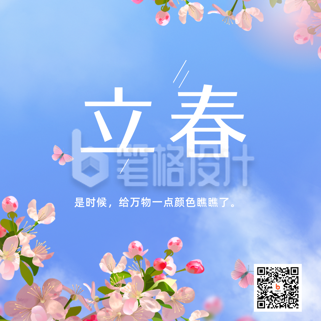 春天立春二十四节气花朵方形海报 春天立春二十四节气花朵方形海报