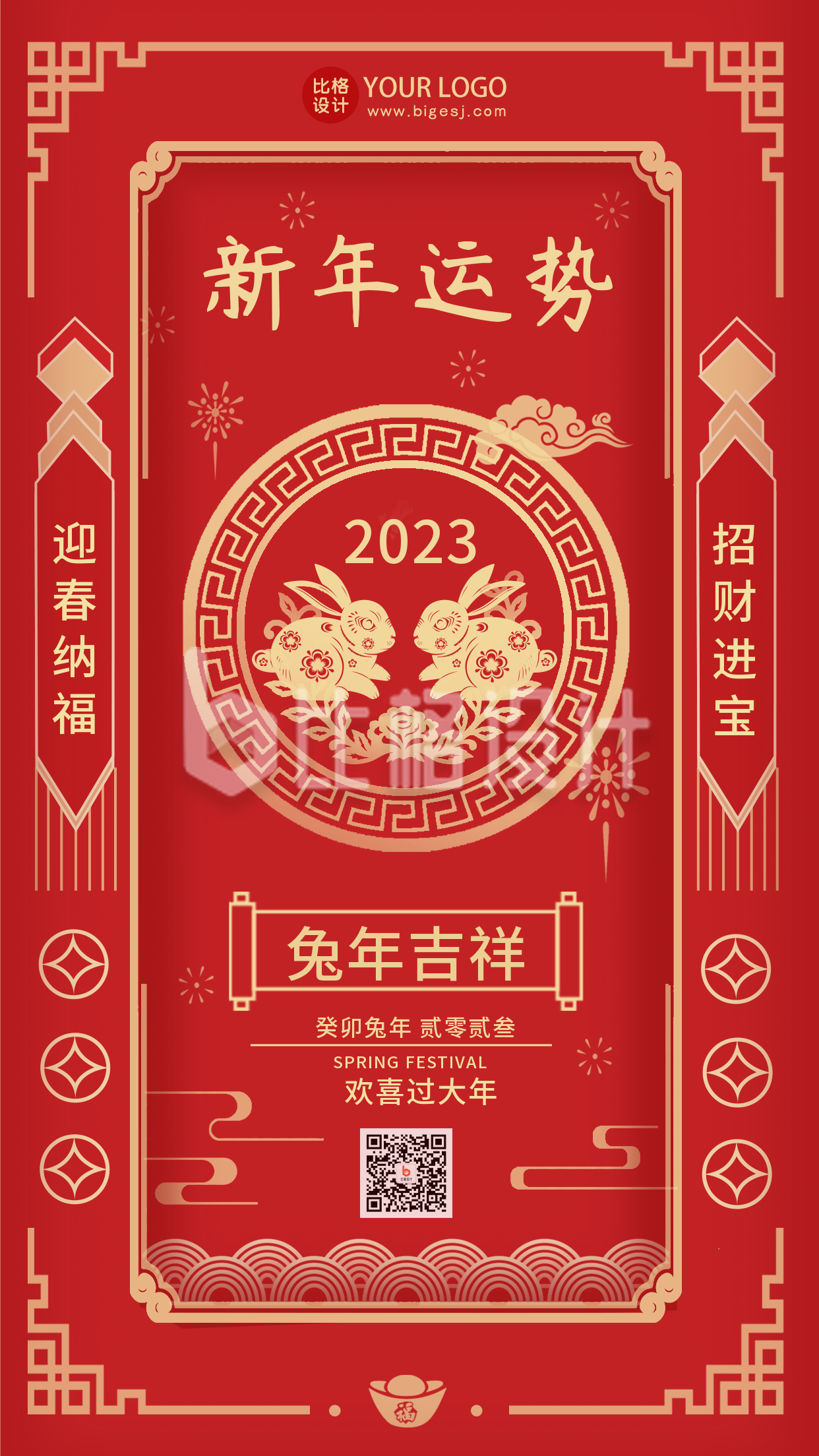 红色剪纸风格新年运势宣传手机海报
