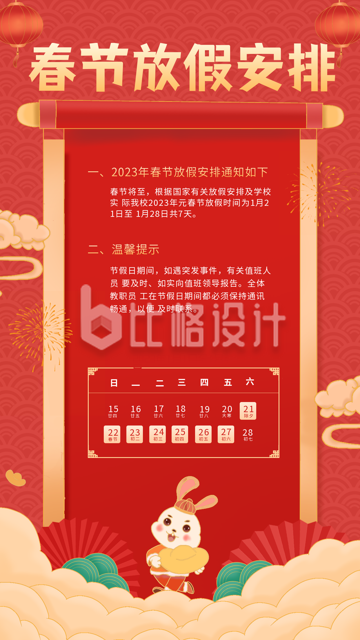红色手绘风春节放假通知宣传手机海报