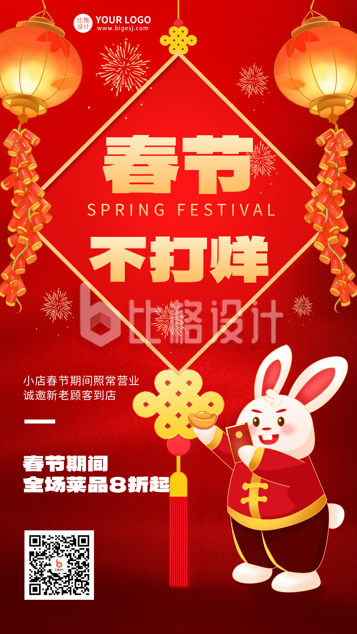 红色手绘风春节不打烊宣传手机海报