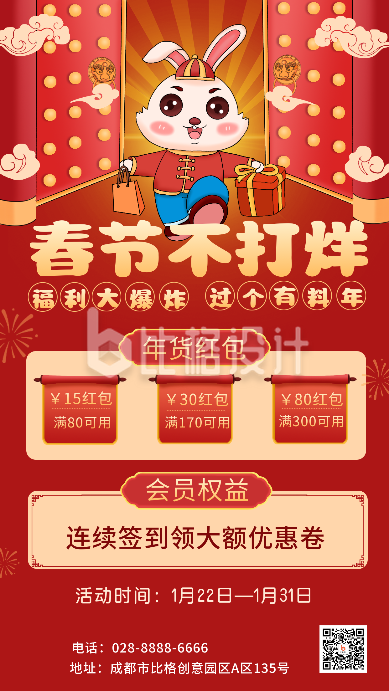 红色手绘风春节不打烊活动宣传手机海报