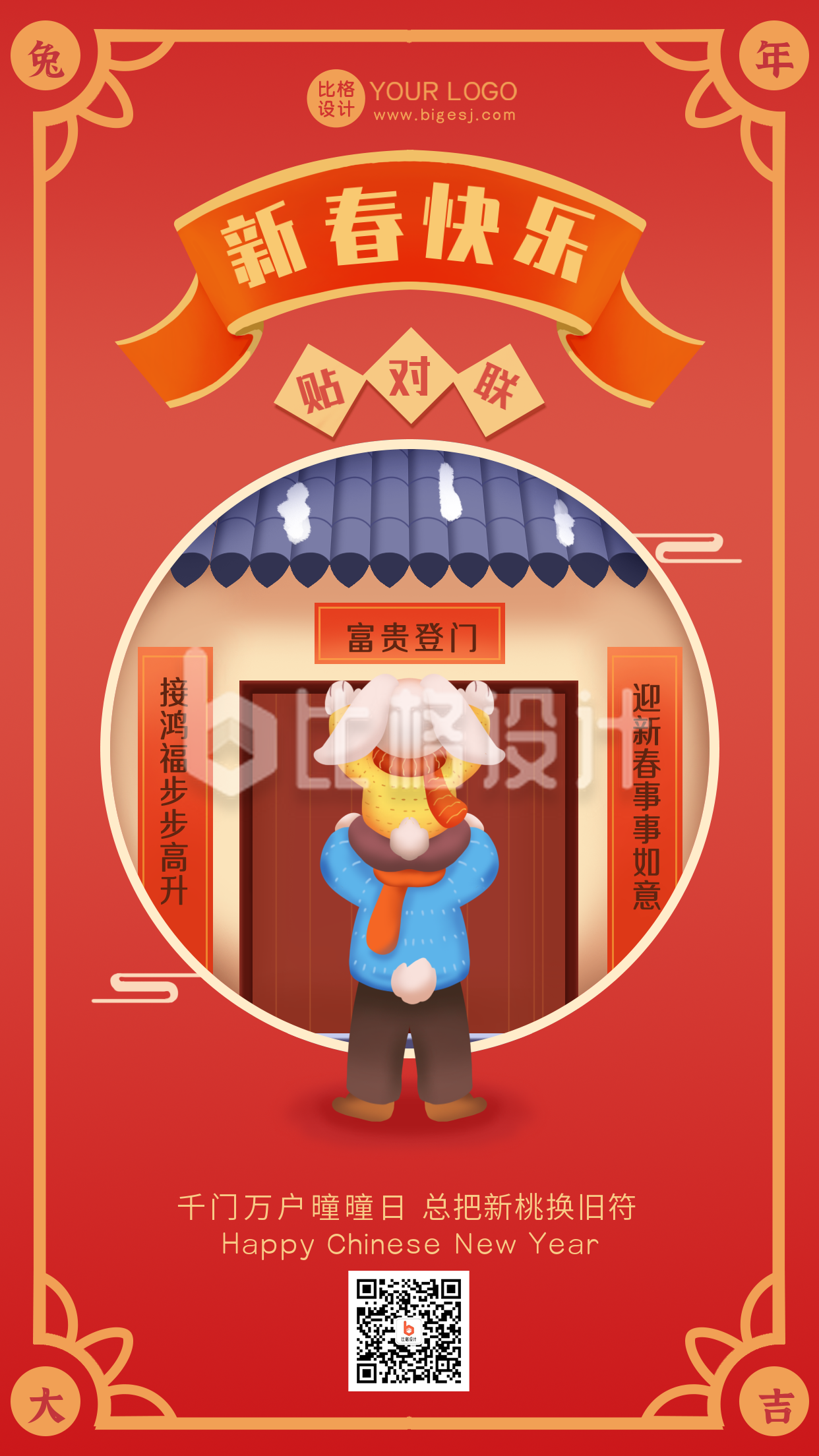 红色新春快乐宣传手机海报