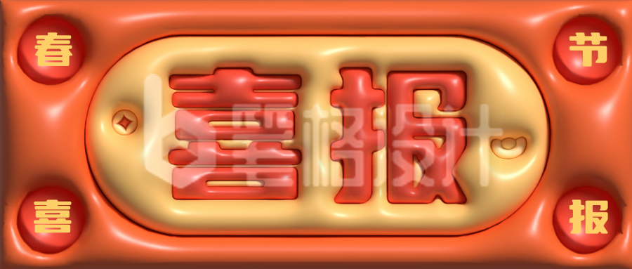 喜报膨胀风公众号封面首图