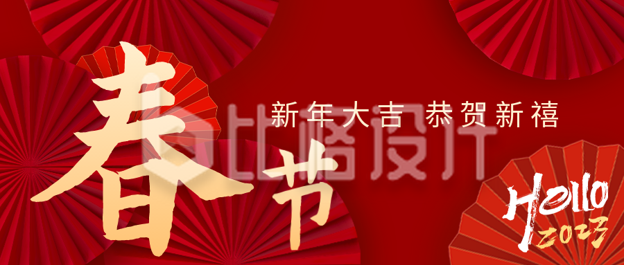 春节喜庆公众号封面首图