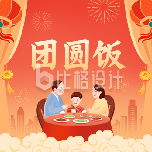 春节年夜饭公众号封面次图